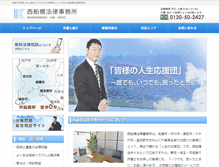Tablet Screenshot of nishifuna-law.com